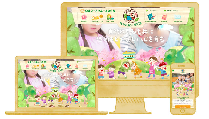 桜ヶ丘第一保育園 デザインイメージ