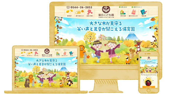 認定こども園ホームページのデザイン画像