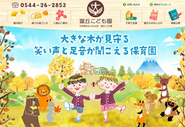 大きな木と秋の自然を描いた認定こども園のメインビジュアル