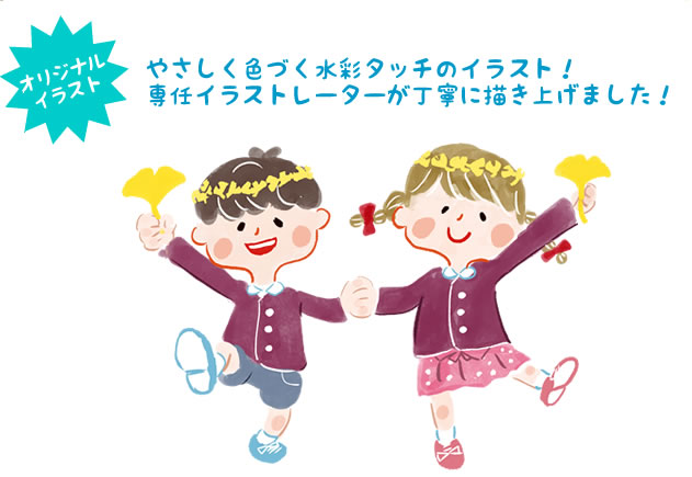 制服写真をもとに制作した園児のオリジナルイラスト